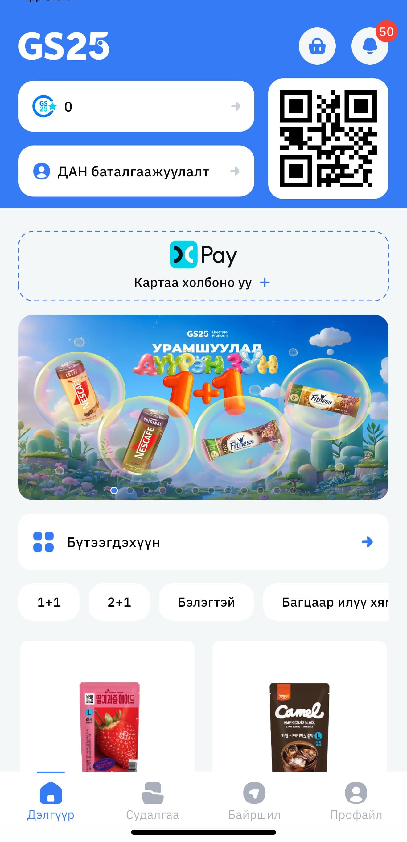 GS25 app — membership, QR pass, and mobile pay
