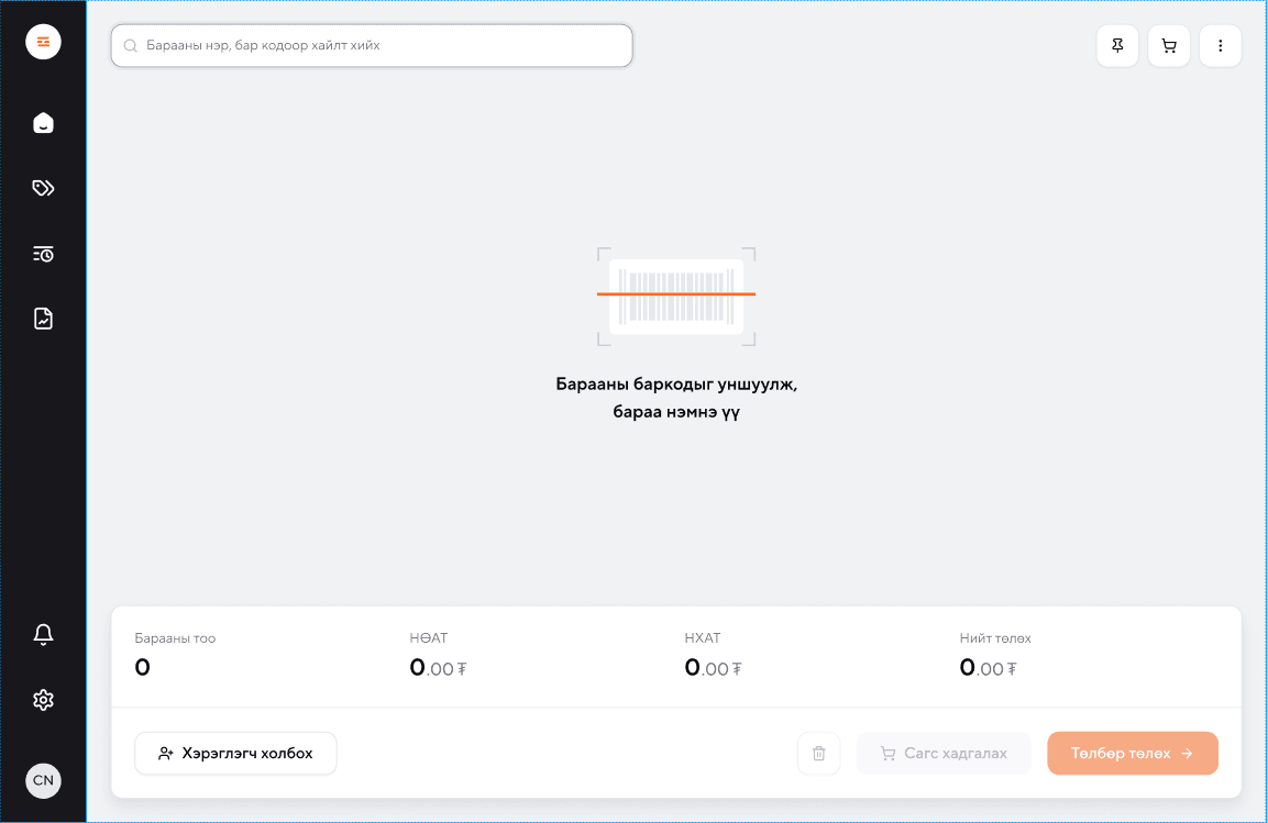 SgPOS register — barcode checkout with live totals